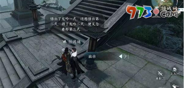 《逆水寒手游》逍遙負(fù)劍任務(wù)攻略
