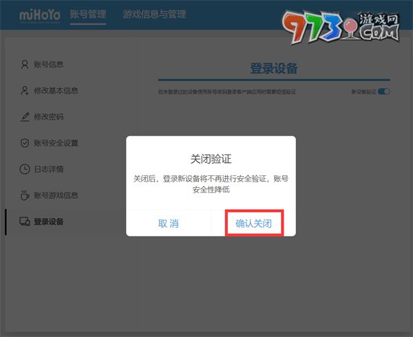 米哈游通行證關(guān)閉登錄驗(yàn)證方法