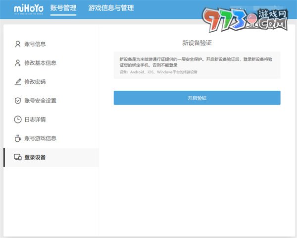 米哈游通行證關(guān)閉登錄驗(yàn)證方法