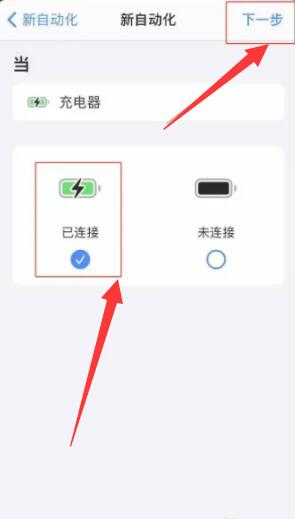 《蘋果》充電提示音設置方法