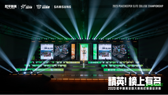 冠我之名，競逐高校！2023和平精英高校賽全國總決賽順利收官