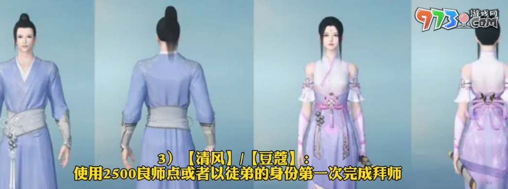 《逆水寒手游》師徒時(shí)裝獲取攻略