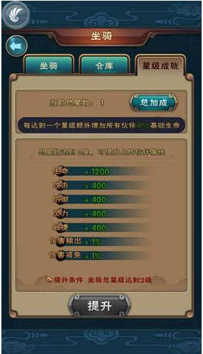 《新仙劍奇?zhèn)b傳》坐騎升星方法
