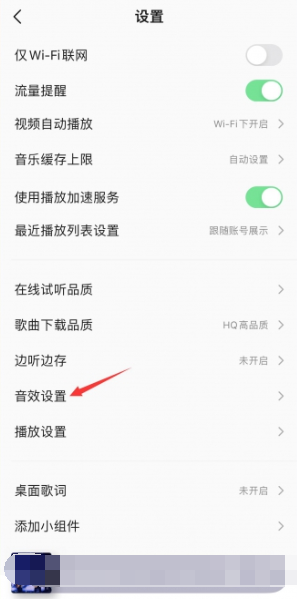 《QQ音樂》耳機音效設置方法