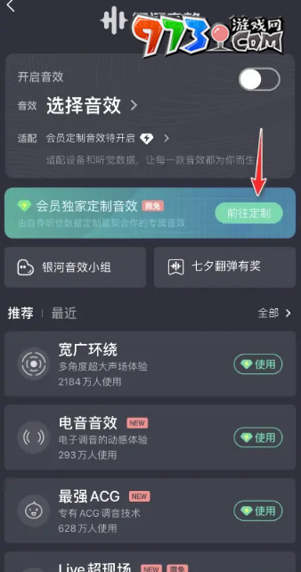 《QQ音樂》耳機音效設置方法