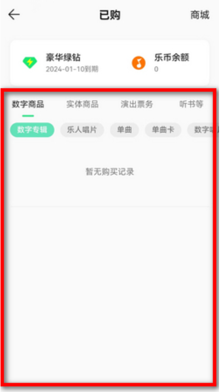 《QQ音樂》已買專輯查看方法
