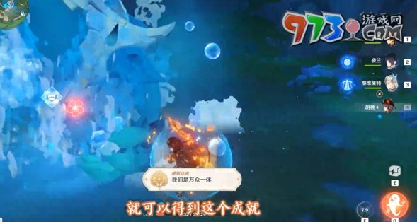 《原神》4.2我們是萬眾一體成就攻略
