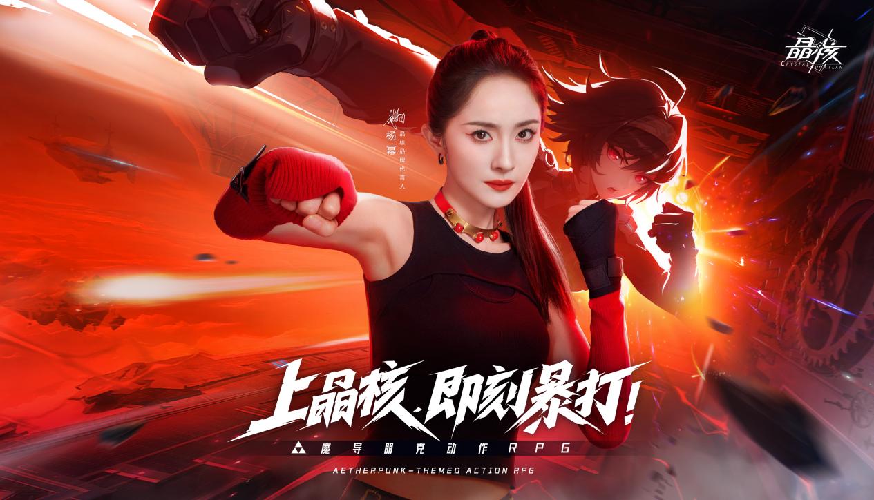 ARPG撞上“他的女神”，這一次晶核如何憑實力出圈？