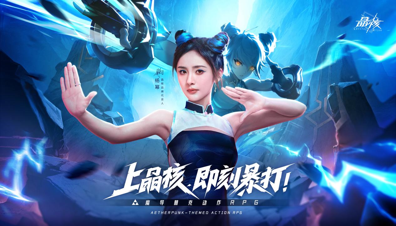 ARPG撞上“他的女神”，這一次晶核如何憑實力出圈？