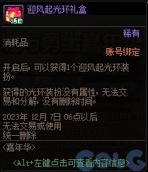 《DNF》2023嘉年華外觀獎(jiǎng)勵(lì)獲取攻略