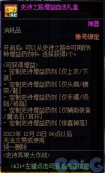 《DNF》2023嘉年華史詩賓果大作戰(zhàn)活動介紹