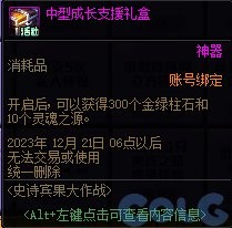 《DNF》2023嘉年華史詩賓果大作戰(zhàn)活動介紹