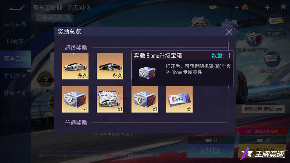 《王牌競速》x 奔馳 Biome重磅上線，概念車漂移有大招！