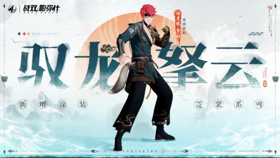 《戰(zhàn)雙帕彌什》「絡(luò)勾陳」版本更新曝光，新角色曲·啟明動畫震撼上線