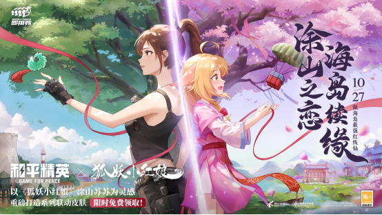 天生一隊，集合上場！《和平精英》2023四排節(jié)已開啟，周周有驚喜！