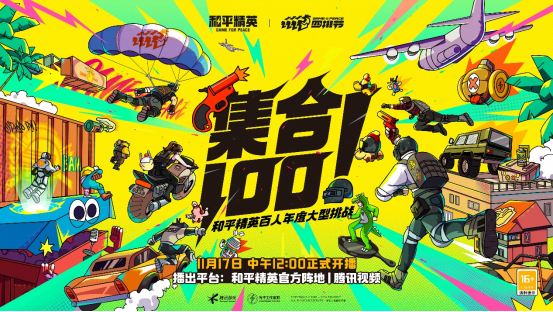 天生一隊，集合上場！《和平精英》2023四排節(jié)已開啟，周周有驚喜！