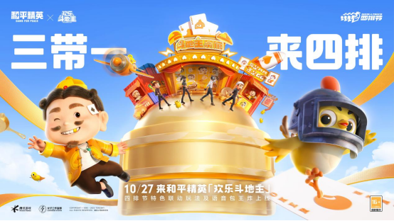 天生一隊，集合上場！《和平精英》2023四排節(jié)已開啟，周周有驚喜！