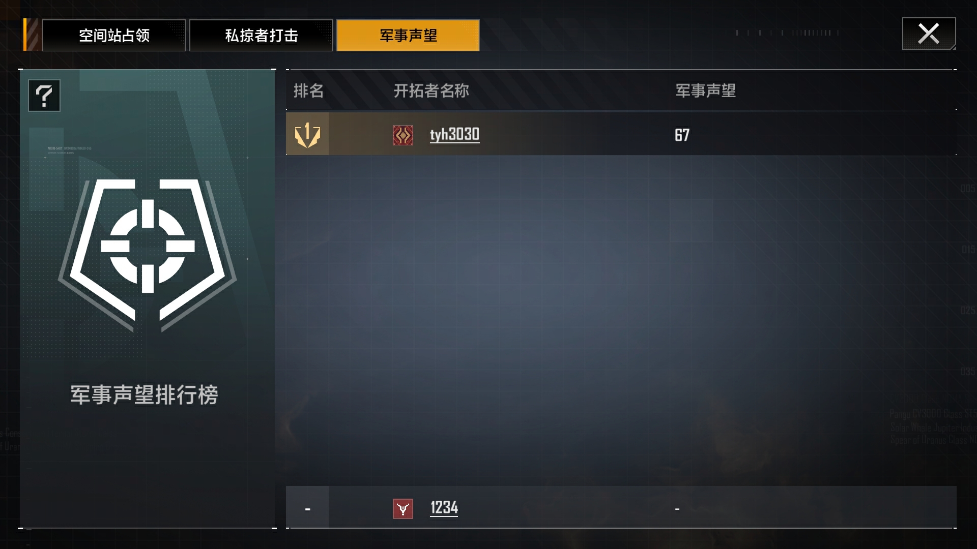 戰(zhàn)斗就是勇者的勛章！ 《無盡的拉格朗日》全新軍事聲望系統(tǒng)即將上線
