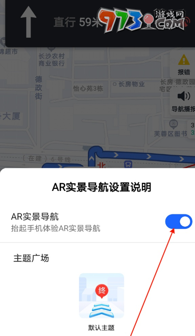 《高德地圖》觀看實景圖方法
