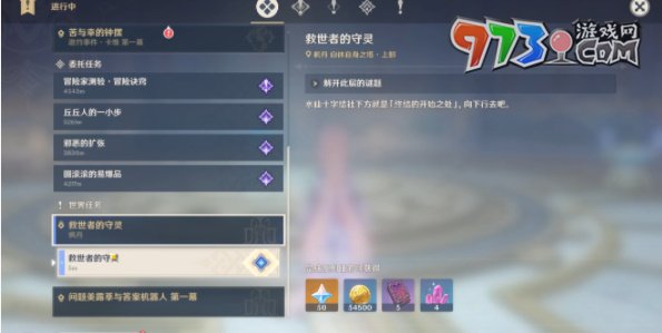 《原神》4.2救世的守靈任務攻略