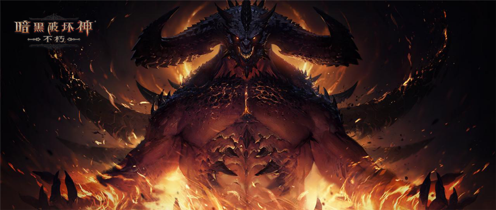 魔寵歸來！《暗黑破壞神：不朽》全新版本“魔寵紀(jì)元”12月中旬賀歲巨獻(xiàn)