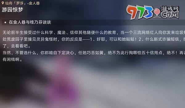 《崩壞星穹鐵道》1.5游園驚夢任務(wù)攻略