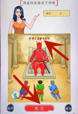 《超級(jí)達(dá)人》買下神像通關(guān)攻略