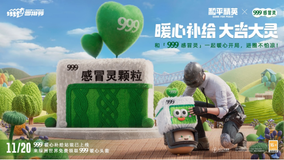 暖心補(bǔ)給，大吉大靈！999感冒靈給《和平精英》供暖啦！