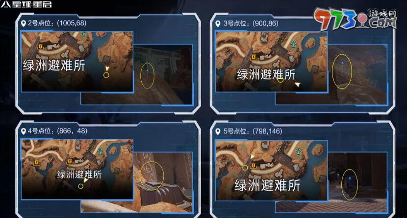 《星球：重啟》尖叫戈壁舊世遺珍收集攻略