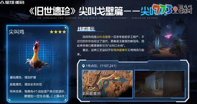 《星球：重啟》尖叫戈壁舊世遺珍收集攻略