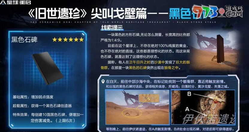 《星球：重啟》尖叫戈壁舊世遺珍收集攻略