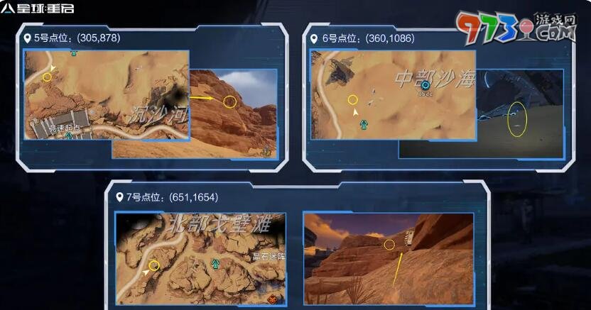 《星球：重啟》尖叫戈壁舊世遺珍收集攻略