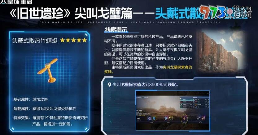 《星球：重啟》尖叫戈壁舊世遺珍收集攻略