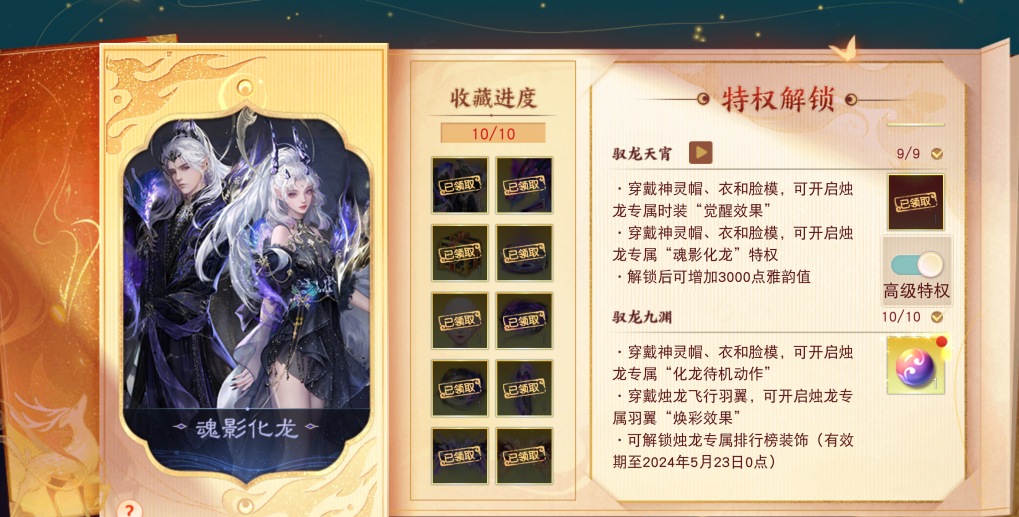 天下首款可化形外觀破空而來！化龍上九天之外，享無上至尊特權(quán)！