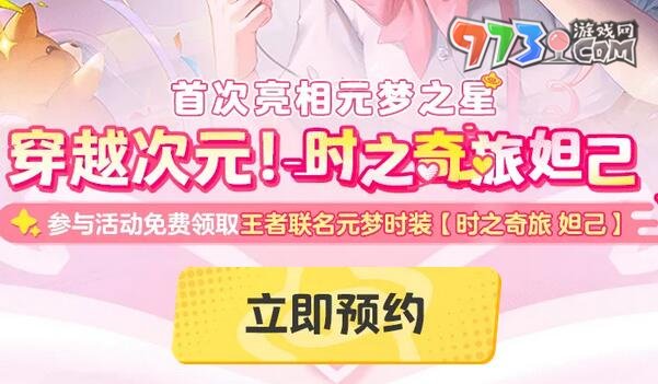 《王者榮耀》元夢之星皮膚領(lǐng)取方法
