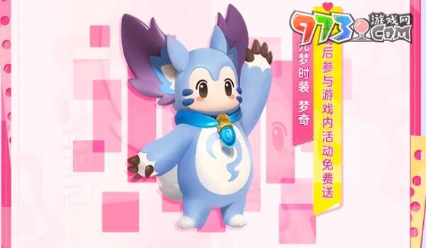 《王者榮耀》元夢之星皮膚領(lǐng)取方法