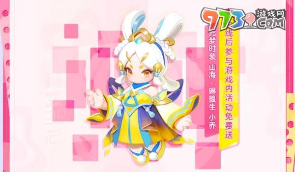 《王者榮耀》元夢之星皮膚領(lǐng)取方法