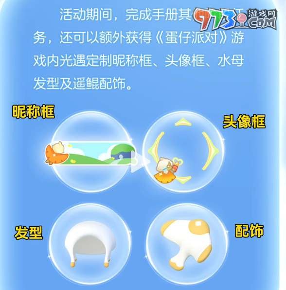 《光遇》蛋仔聯(lián)動熱心指路帽獲取方法