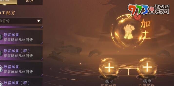 《逆水寒手游》獨珍加工材料收集方法
