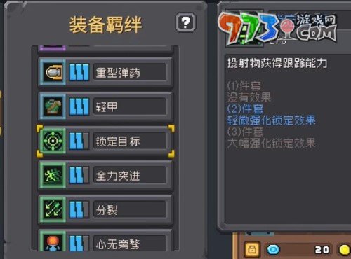 《元?dú)怛T士前傳》游俠裝備推薦