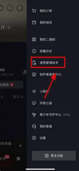 《抖音》賬號(hào)領(lǐng)域更改方法