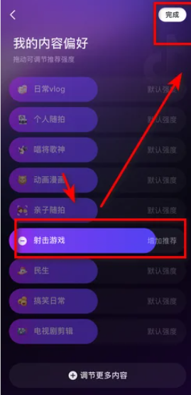 《抖音》賬號(hào)領(lǐng)域更改方法