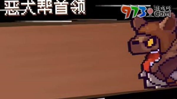 《元?dú)怛T士前傳》隱藏boss介紹