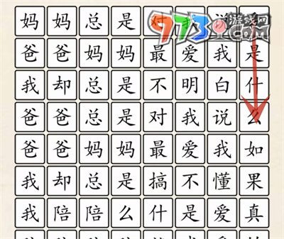 《超級達(dá)人》愛是什么通關(guān)攻略