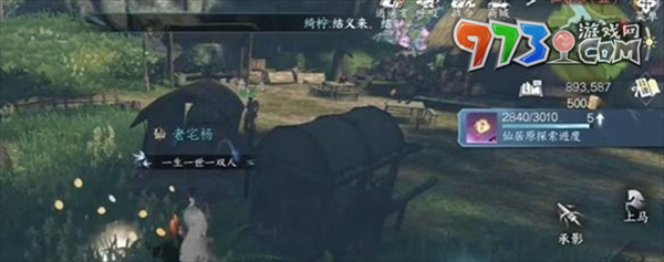 《逆水寒手游》千手難盜任務(wù)攻略