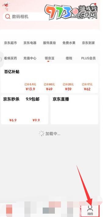 《京東》小金庫位置介紹