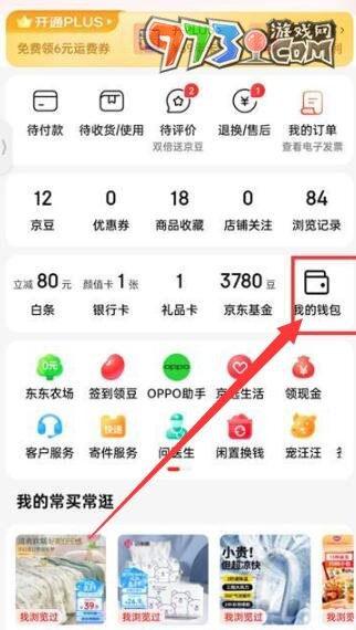 《京東》小金庫位置介紹