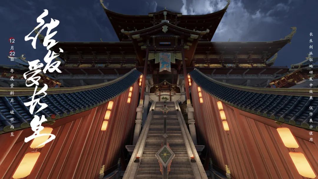 仙人撫我頂，結(jié)發(fā)受長生：天涯明月刀手游年度資料片定檔12月22日！