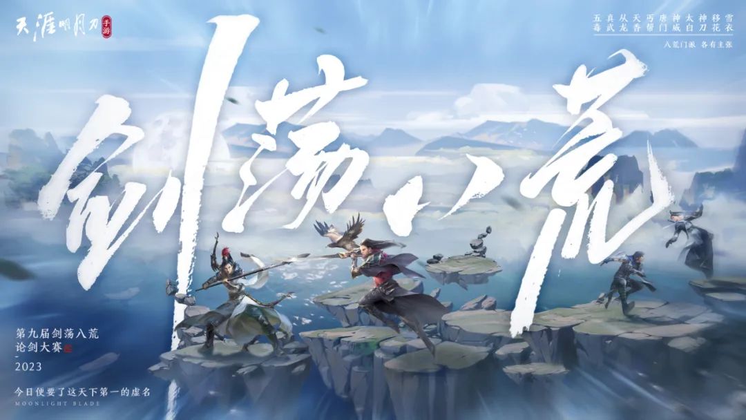 仙人撫我頂，結(jié)發(fā)受長生：天涯明月刀手游年度資料片定檔12月22日！