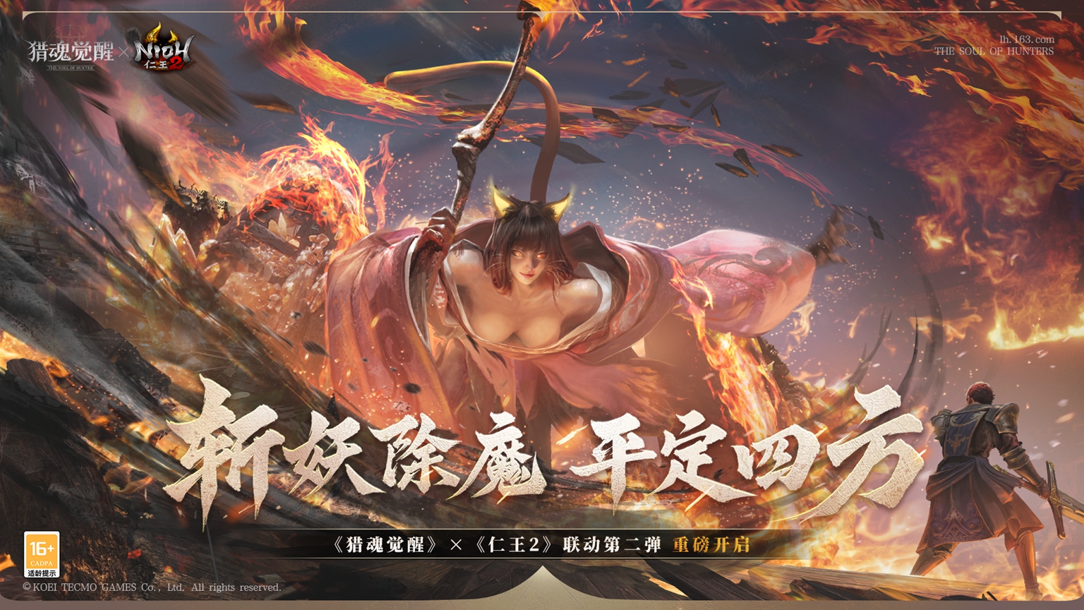 大妖作亂平定四方 《獵魂覺醒》×《仁王2》聯(lián)動第二彈活動盤點(diǎn)